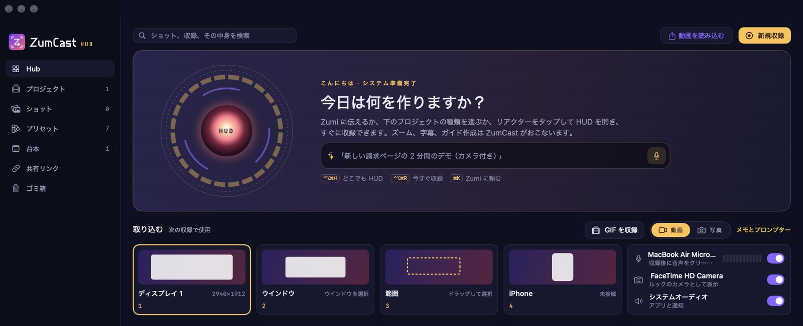 ZumCast の Hub:Hub、プロジェクト、ショット、プリセット、台本、共有リンク、ゴミ箱が並ぶサイドバー、リアクター、「Zumi に頼む」欄、マイク、カメラ、システムオーディオのスイッチが付いたディスプレイ、ウインドウ、範囲、iPhone の収録カード。