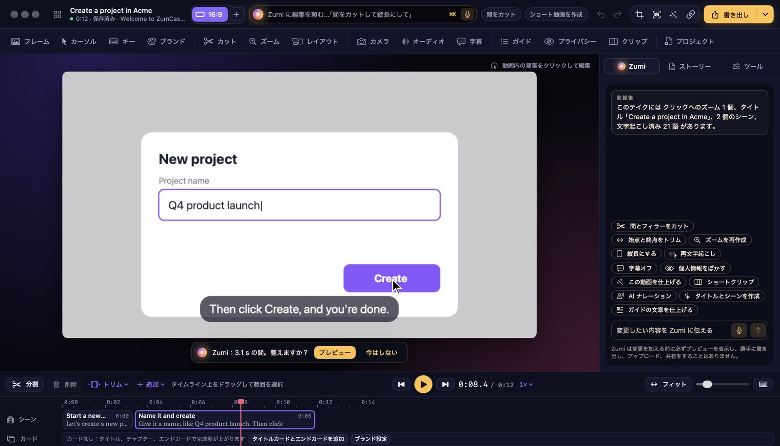 ZumCast Studio:ルック、編集、メディア、共有のツールが並ぶツールバー、字幕付きでダイアログにズームした動画、右側の Zumi の提案、下にあるタイムラインのシーンとカードのレーン。