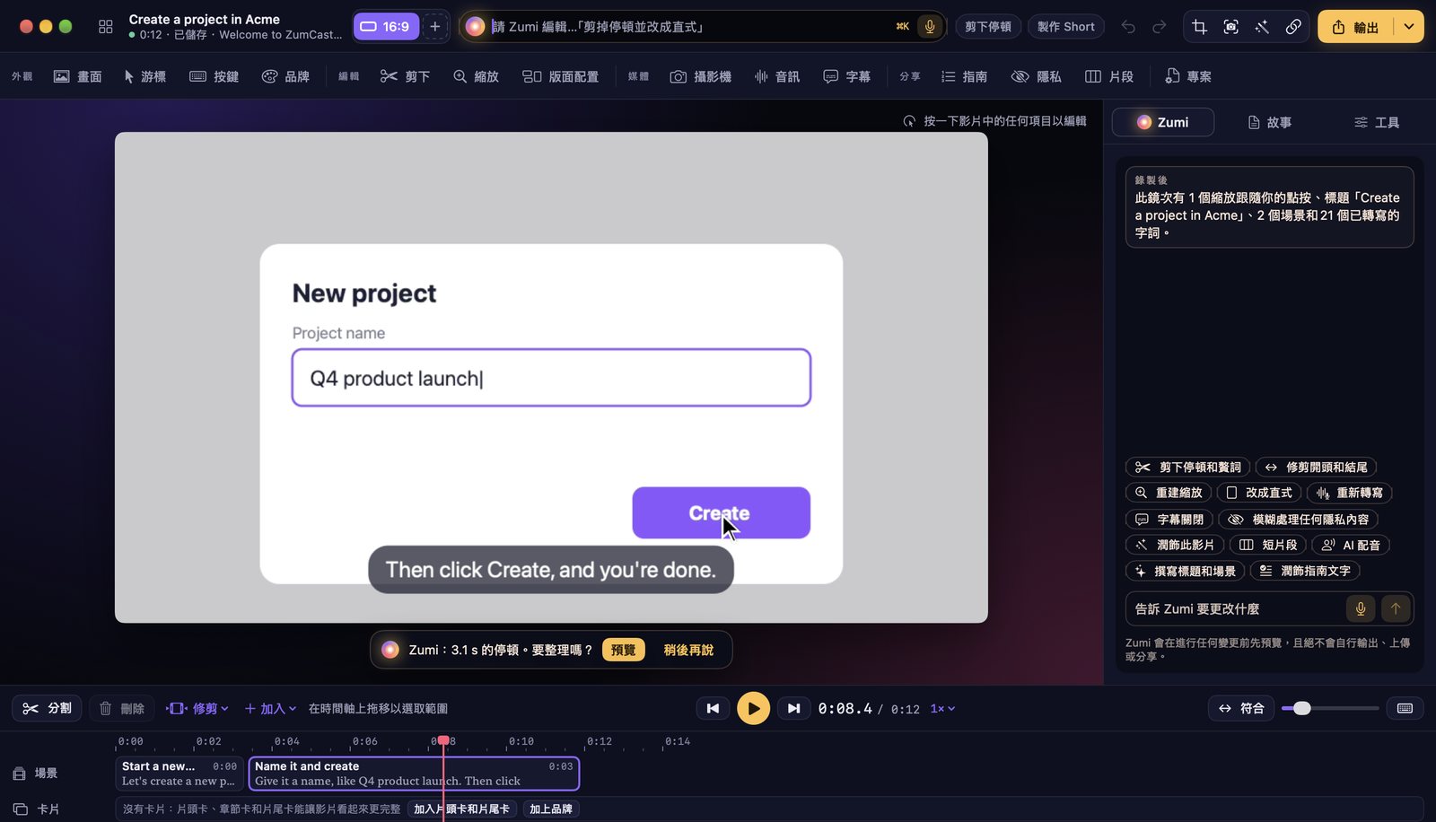 ZumCast Studio:工具列上有外觀、編輯、媒體和分享工具;影片放大到一個帶字幕的對話框;右側是 Zumi 的建議;下方是時間軸的場景和卡片軌道。